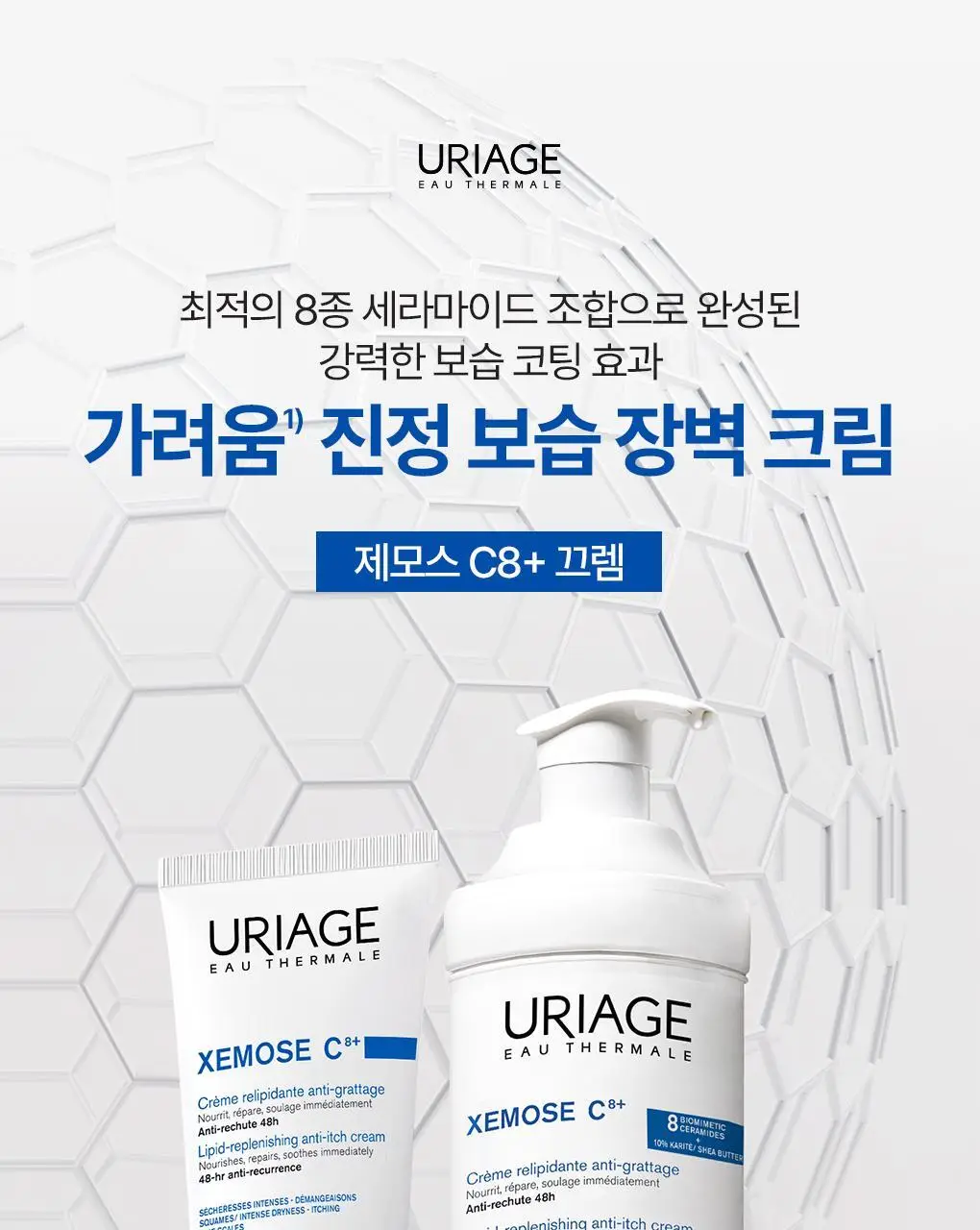 [온가족 페이스&바디크림] 유리아쥬 제모스 C8+ 끄렘 400ml 상세페이지 4
